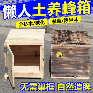 懒人碳化沉盖式养蜂蜂箱全杉木烘干蜜蜂箱中蜂专用诱蜂箱密峰蜂桶