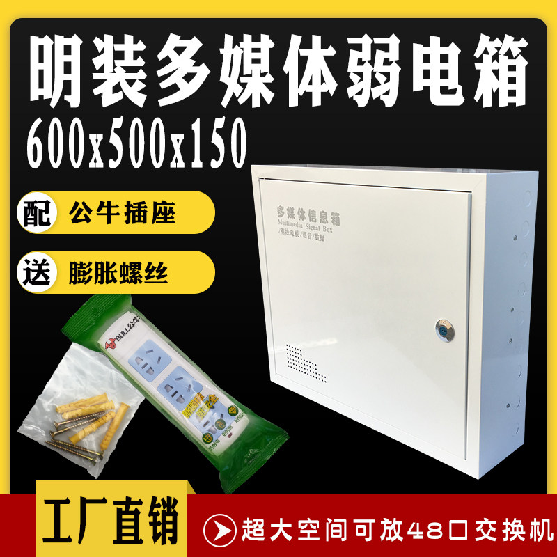 明装多媒体信息箱600*500*150弱电箱家用集线箱网络箱挂墙式大号