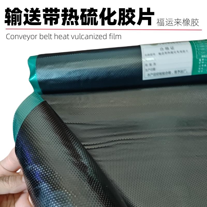 厂家热硫化芯胶 未硫化面胶 耐高温输送带接头胶片 橡胶带硫化