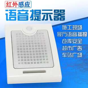 心达XD-K10红外线自动感应语音播放器工地工厂安全提示器广播喇叭
