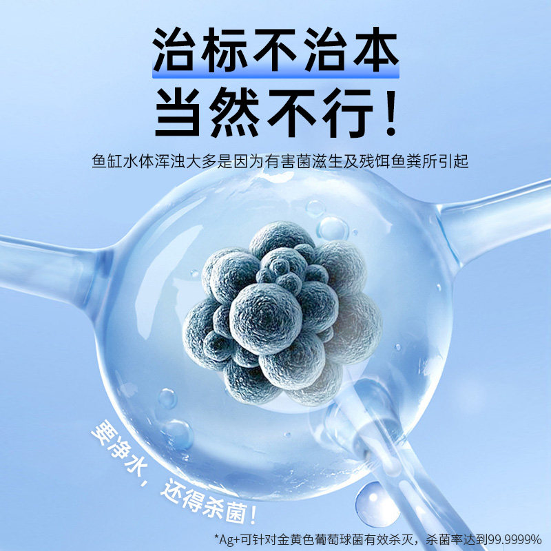 百因美鱼缸净水剂杀菌去腥除臭清水剂水族净化剂水质养鱼清澈澄清