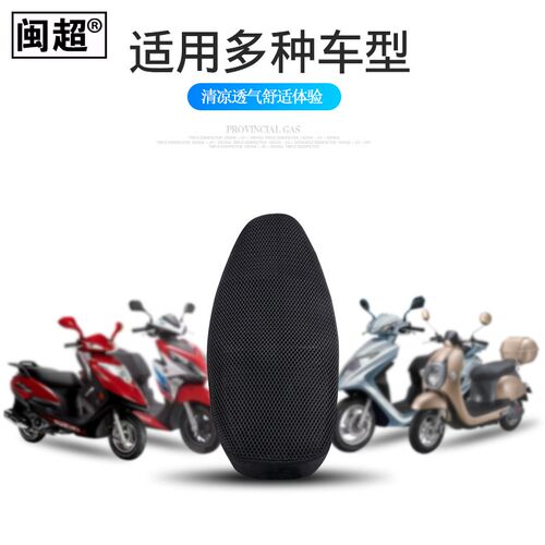 闽超 电动车座坐垫套适用于HJ银钢鹰钻  宝逸迪爽福星VM/VN100