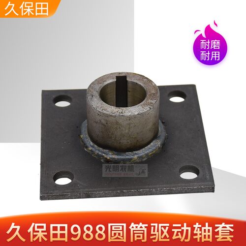 久保田688 988收割机配件割台喂入绞龙支撑件滚筒驱动轴套