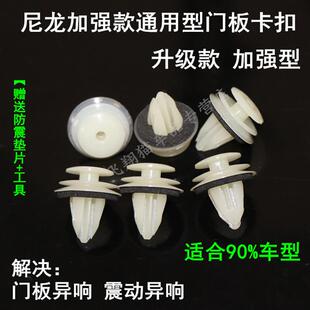 一汽奔腾X40 X80 B30 B50 B70 B90汽车门板装饰护板内衬卡扣卡子