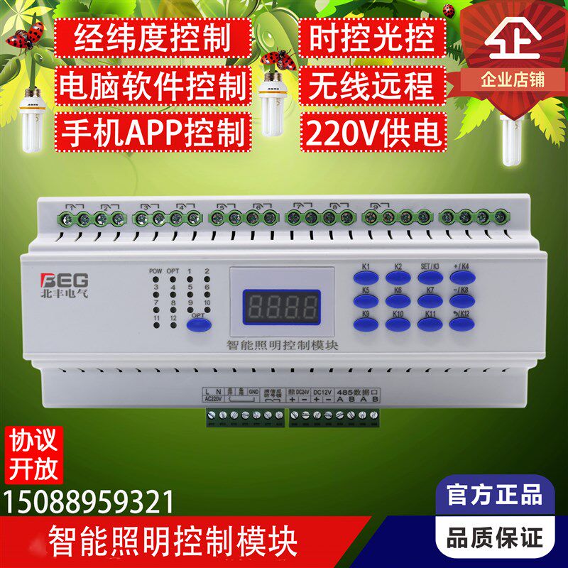 9路智能照明开关模块带电流检测灯回路220v电源485通讯继电器模组