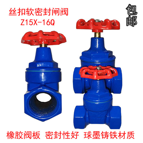 Z15X-16Q丝扣弹性座封闸阀 自来水软密封闸阀DN15 20 25 32 40 50