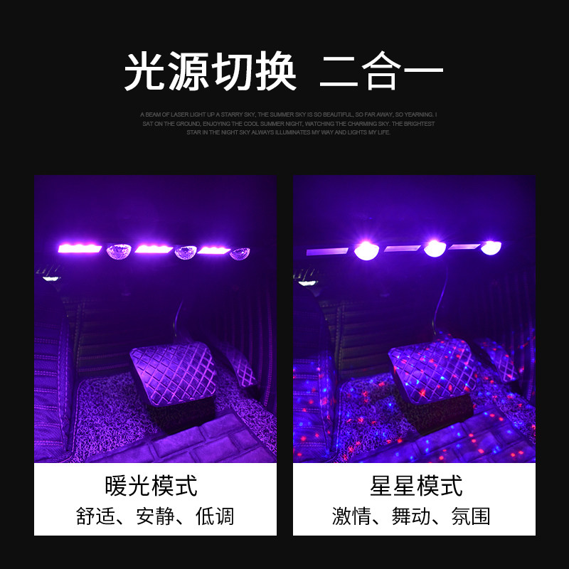 汽车室内灯七彩满地星脚底灯星空声控节奏氛围灯usb气氛灯装饰灯