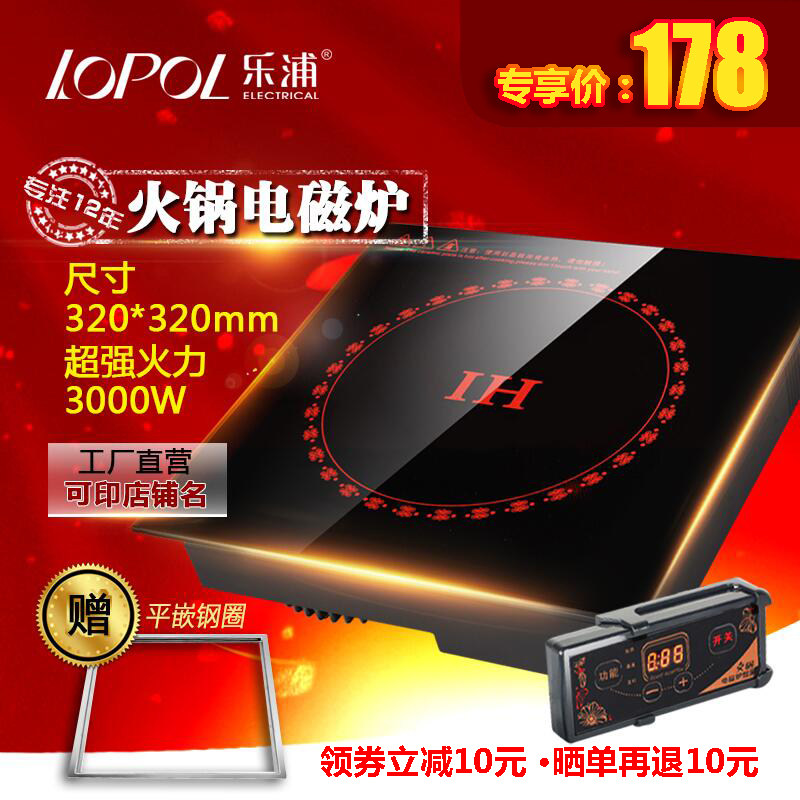 乐浦商用火锅电磁炉镶嵌式嵌入式方形320mm线控大功率大火力3000W