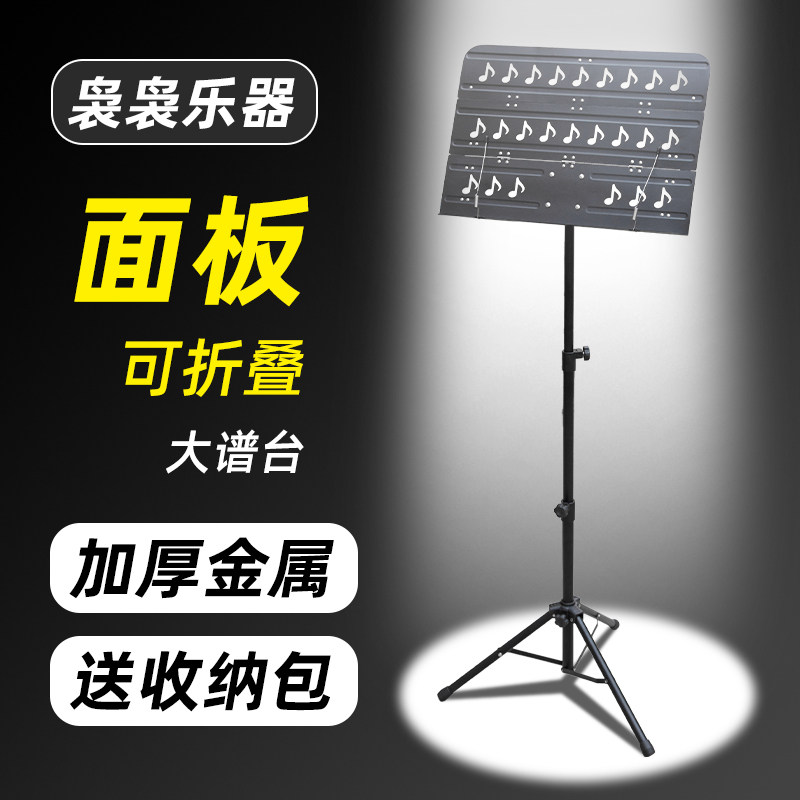 萨克斯小号长号圆号长笛单簧管谱架便携式乐谱架歌谱台家用可折叠