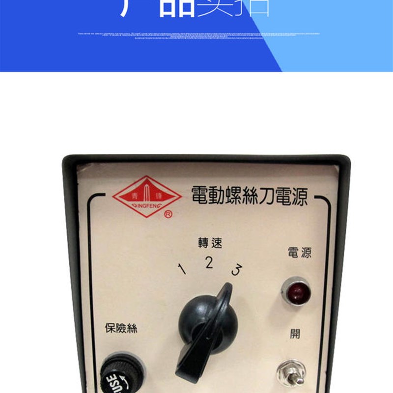 青锋牌电动螺丝刀 电批 螺丝批 专用电源/变压器变压电源
