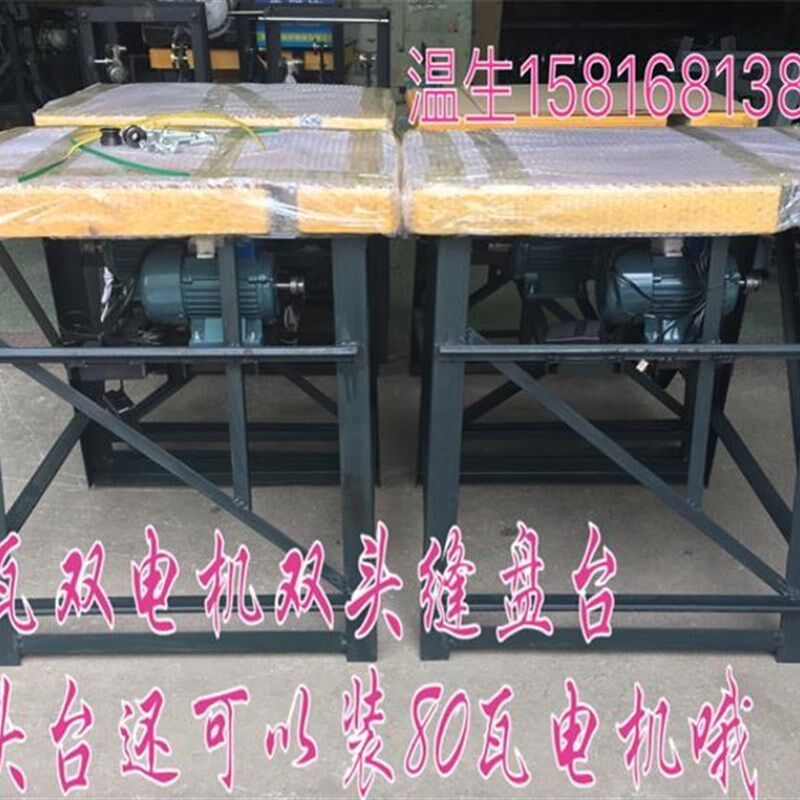 缝盘机双头台/双电机75高铜线90瓦马达双电机120瓦套口机双机架