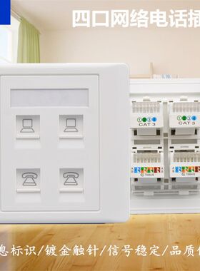 免打网线电话线插座面板 86型 4口网络电脑电话四口模块 带标识