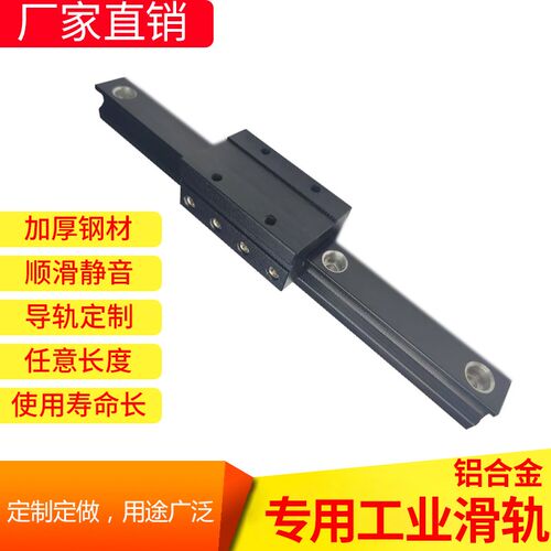 铝合金滑轨滑道防水防锈防尘静音高速免维护滑块工程塑料直线导轨