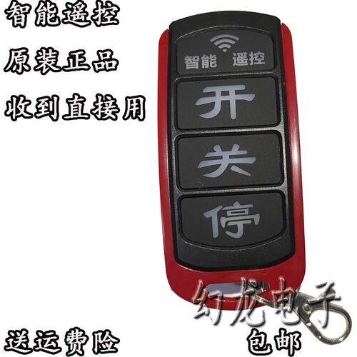 智能金鸿星道尔电动伸缩广告道闸车栏杆门禁小区遥控器430钥匙433