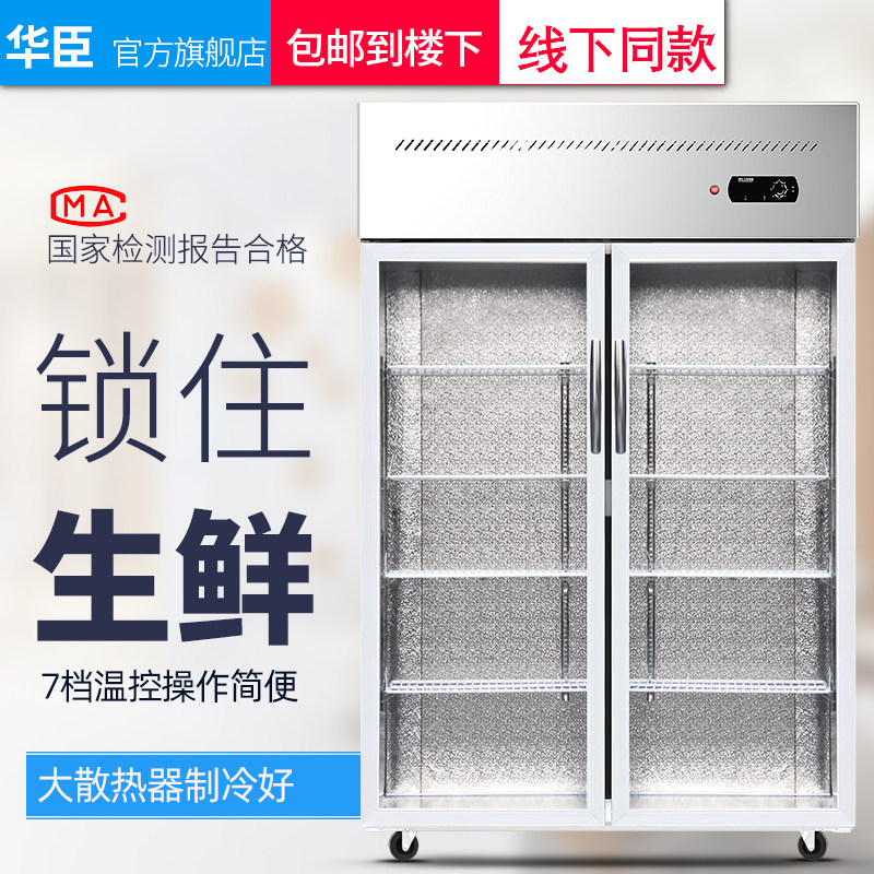 华臣展示柜冷藏保鲜柜立式商用冰柜单双门超市饮料水果啤酒冷藏柜