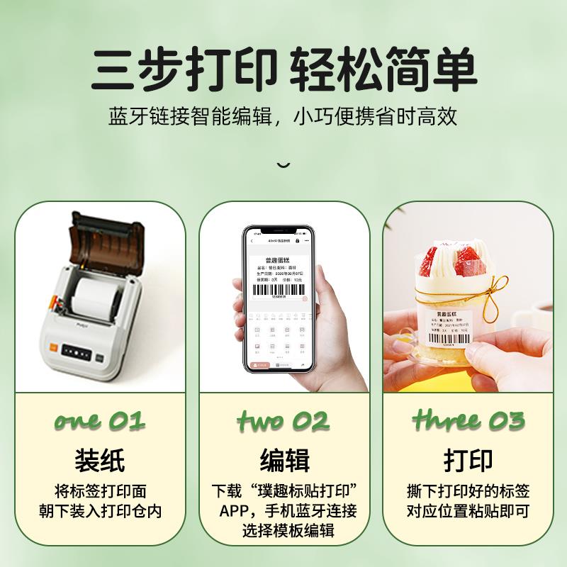 璞趣AQ00食品生产日期打码机蛋糕店商品价格打码配料表标签打印机