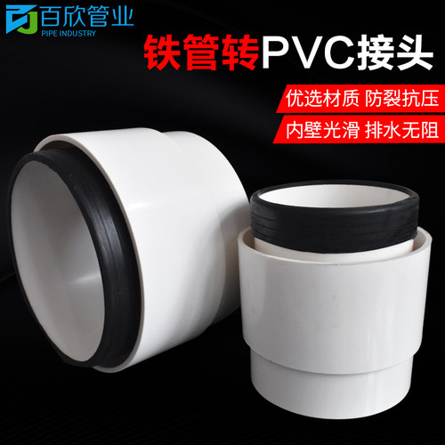 铸铁管转PVC转接头 160 110铸铁内插变径排水配件快速转换接头
