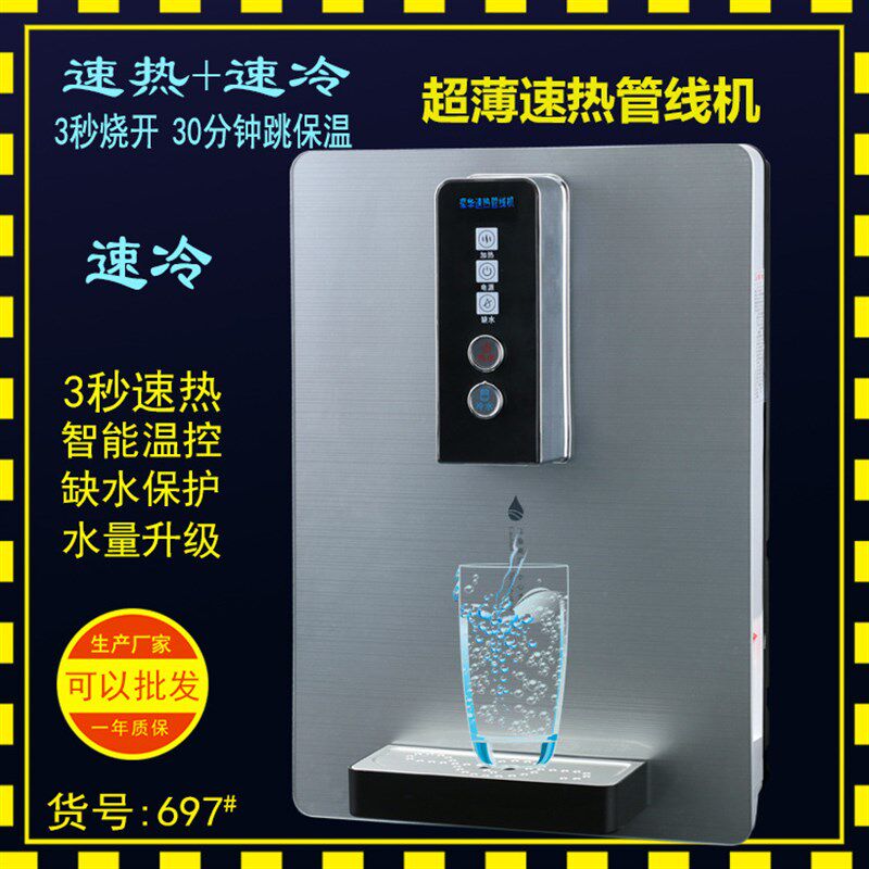 壁挂式即热调温无胆冷热饮水机净水器专用开水器超薄速热管线机