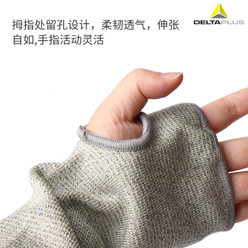 代尔塔202013防割袖套防晒防切割搬运耐磨隔热耐高温防刺防砍护臂