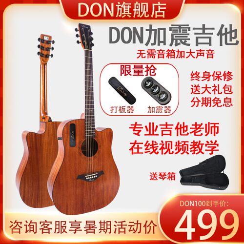 初学者加振吉他新手入门男女学生练习电箱单板旅行民谣指弹don520