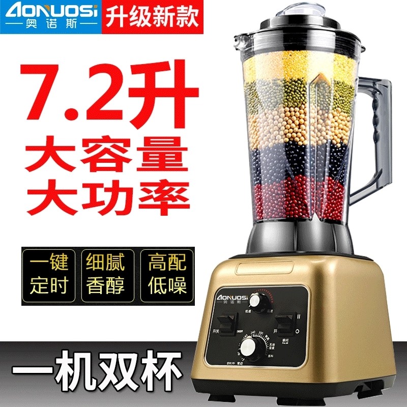 奥诺斯7.2L升现磨豆浆机商用早餐店用酒店榨汁破壁机大功率大容量