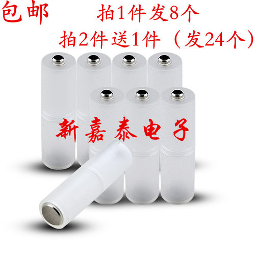 7号转5号 电池转换筒 7号电池转换器/转接筒 AA/AAA转接盒