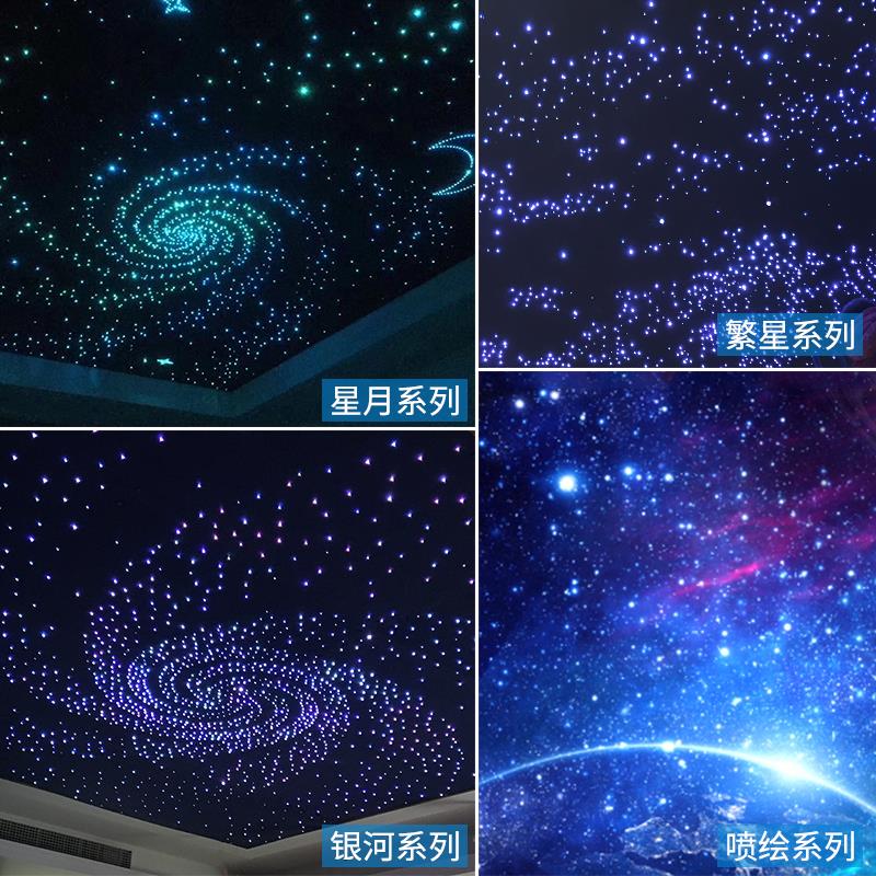 光纤灯影视厅星空顶 LED光纤满天星家庭影院智能影音室星空吸顶灯