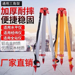 经纬仪水准仪三脚架铝合金伸缩轻便抗摔耐磨水平仪配件大全