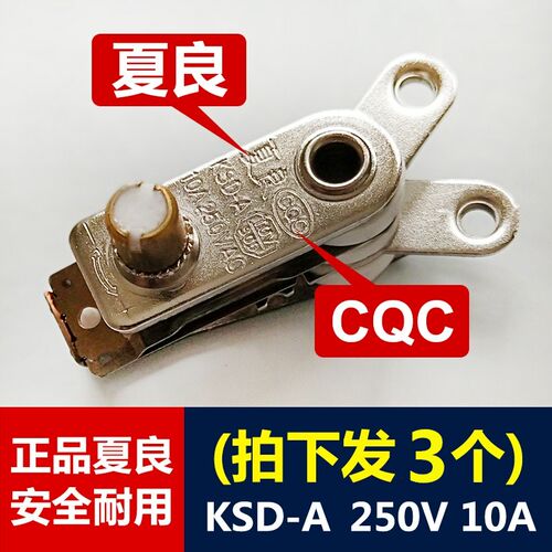 电热锅温控器电炒锅电饭锅配件限温器夏良温控开关复合银触点包邮