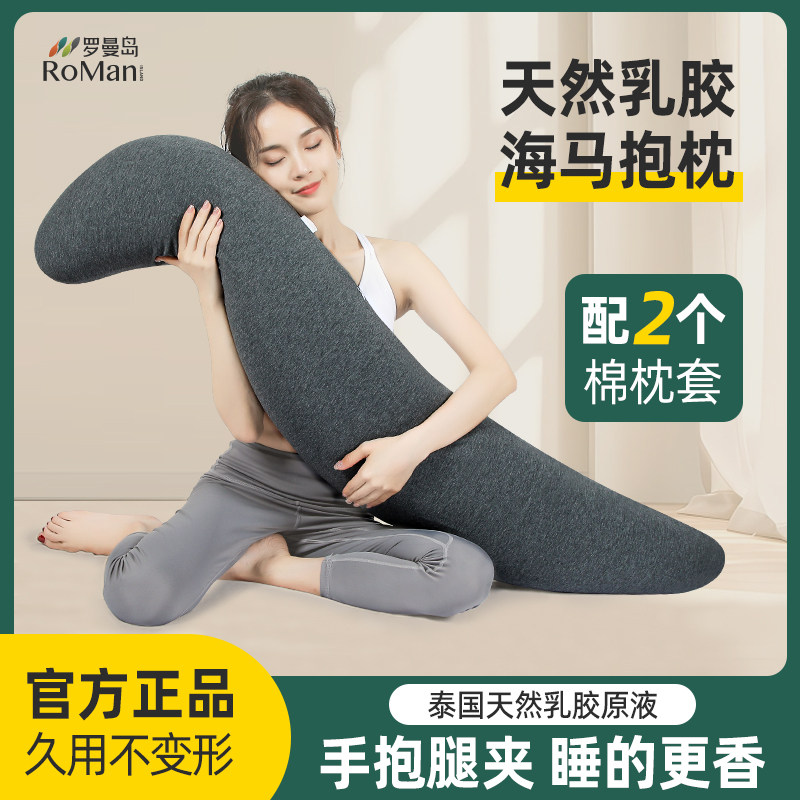 乳胶抱枕孕妇长条海马形泰国天然枕芯男女朋友床上夹腿睡觉枕成人