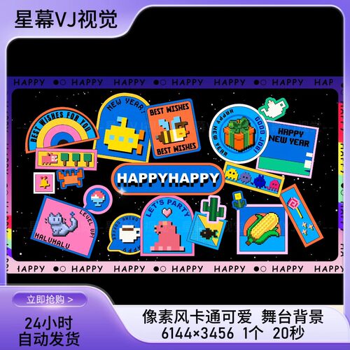唯美意境炫酷像素风卡通可爱 女团KPOP团播舞台VJ视频背景素材