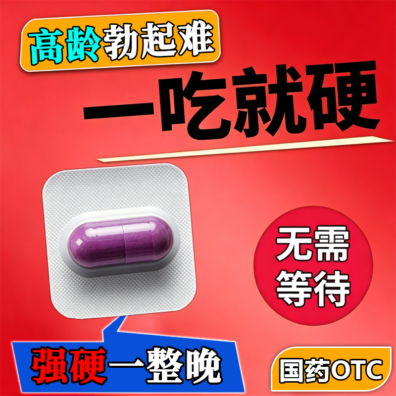 疏肝阳益三肾胶囊正品旗舰店补肾壮阳早泄用手过度正品官方旗舰店