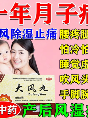 专治月子病中药产后受风腿凉疼调理腰疼膝盖疼头痛风湿关节炎疼痛