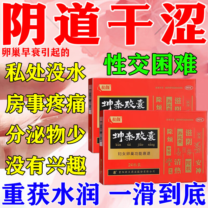 [和颜]坤泰胶囊0.5g*24粒/盒