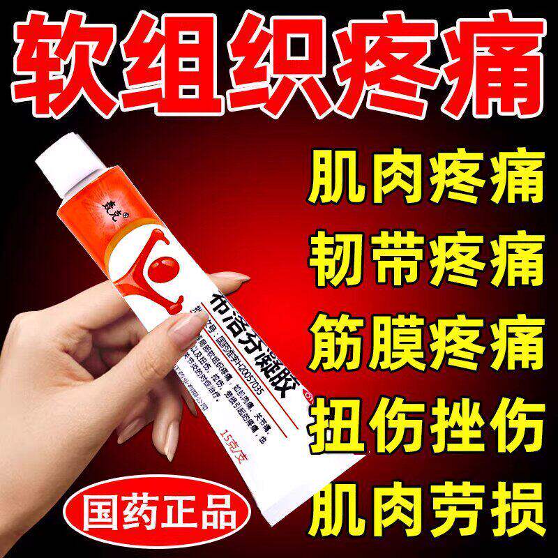 【轰克】布洛芬凝胶5%*15g*1支/盒