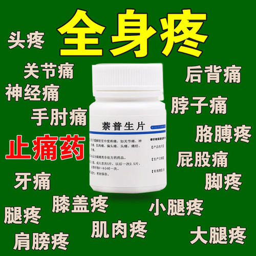 萘普生片治关节疼痛专用药肌肉痛神经痛腰疼头疼牙痛骨神经痛