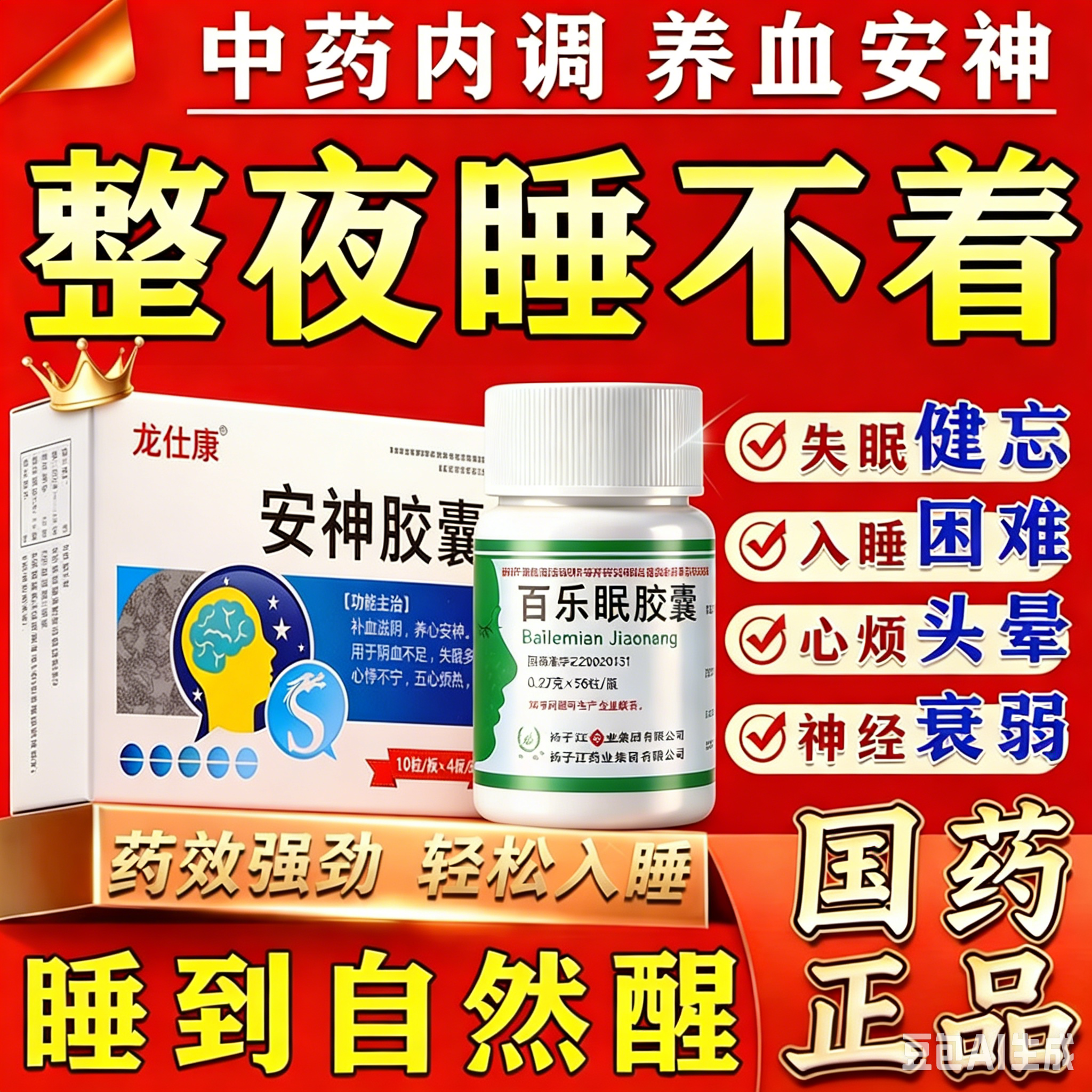 安神胶囊正品官方旗舰店治疗严重失眠的药安神助眠改善睡眠