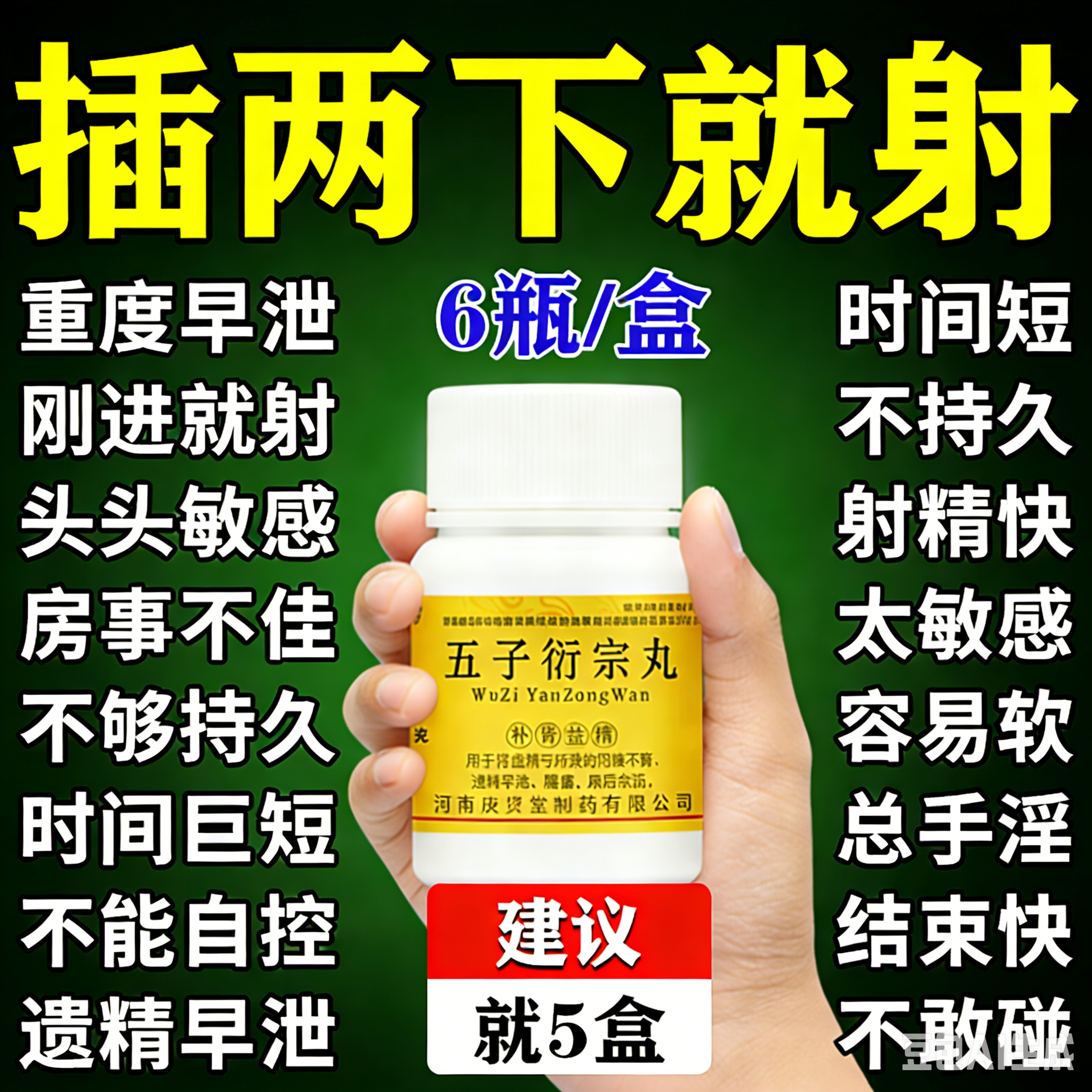 【硬久】五子衍宗丸0.1g*60丸*6瓶/盒