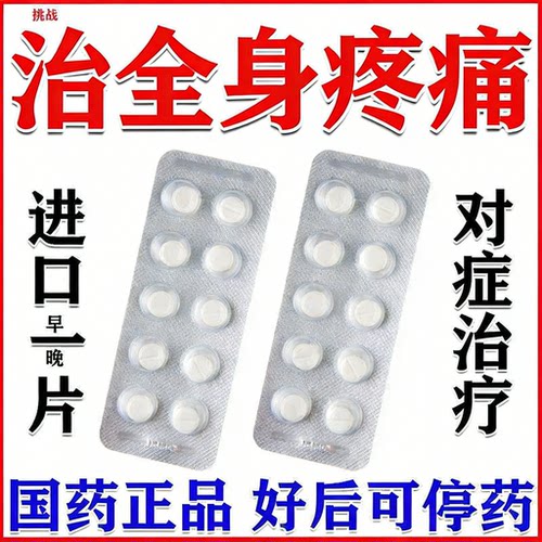 盐酸II替扎尼定片正品官方治疗全身各种疼痛胳膊疼腿疼腰疼肌肉疼