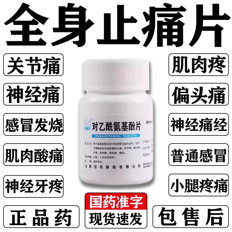 去疼痛退烧100片大规格老式正品安仍安乃净静片人用息痛片退烧药