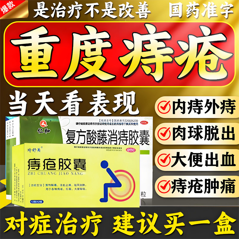 藏药复方酸藤消痔胶囊药膏排行榜第一名特专用效药消肉球消肿止痛