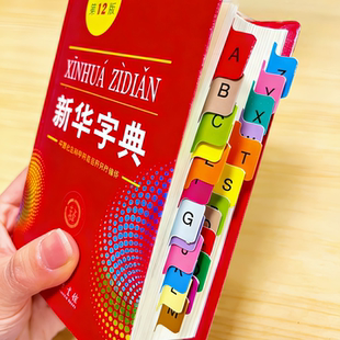 字典专用字母索引贴创意小众侧边书签标记贴彩色高颜值便签贴索引