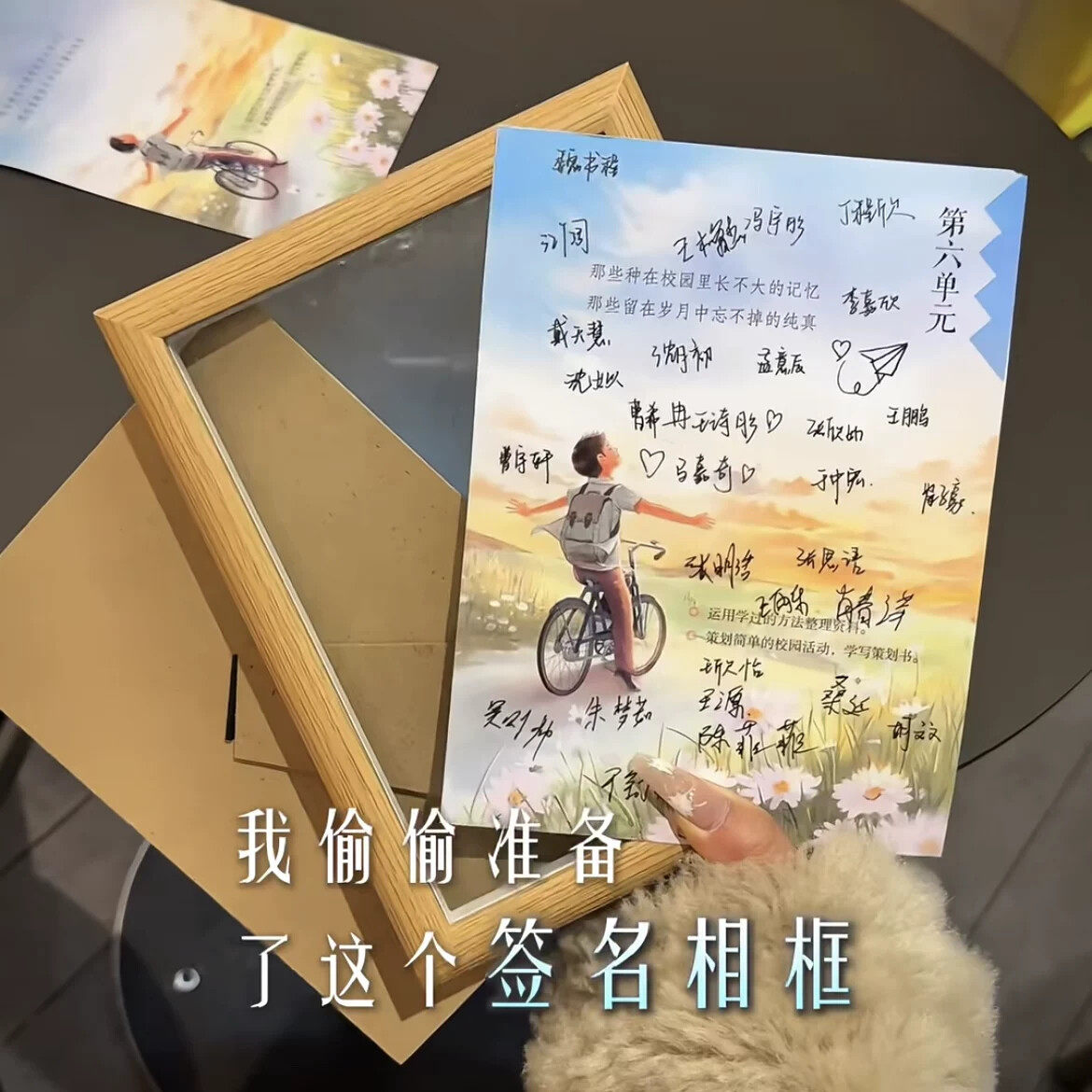 签名相框画框装饰摆件学生同学录第六单元六年级毕业季纪念品礼物