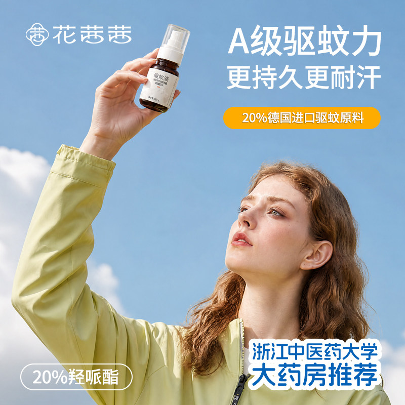 浙江中医药大学大药房防蚊喷雾