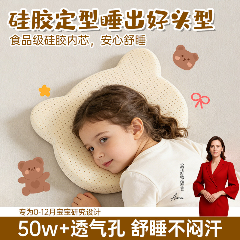 定型枕婴儿0到6-12个月新生儿宝宝硅胶枕头睡圆头防偏定形小熊枕
