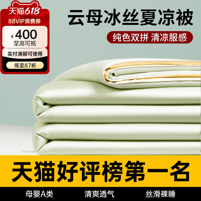 【夏日爆款】新款冰丝夏凉被空调被四件套夏季天丝单人双人薄被