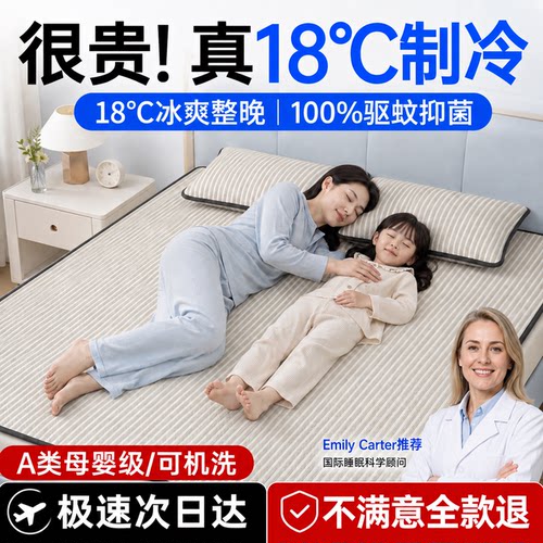 【一躺就凉】凉席冰丝席2026新款可机洗成人床笠a类母婴儿可用