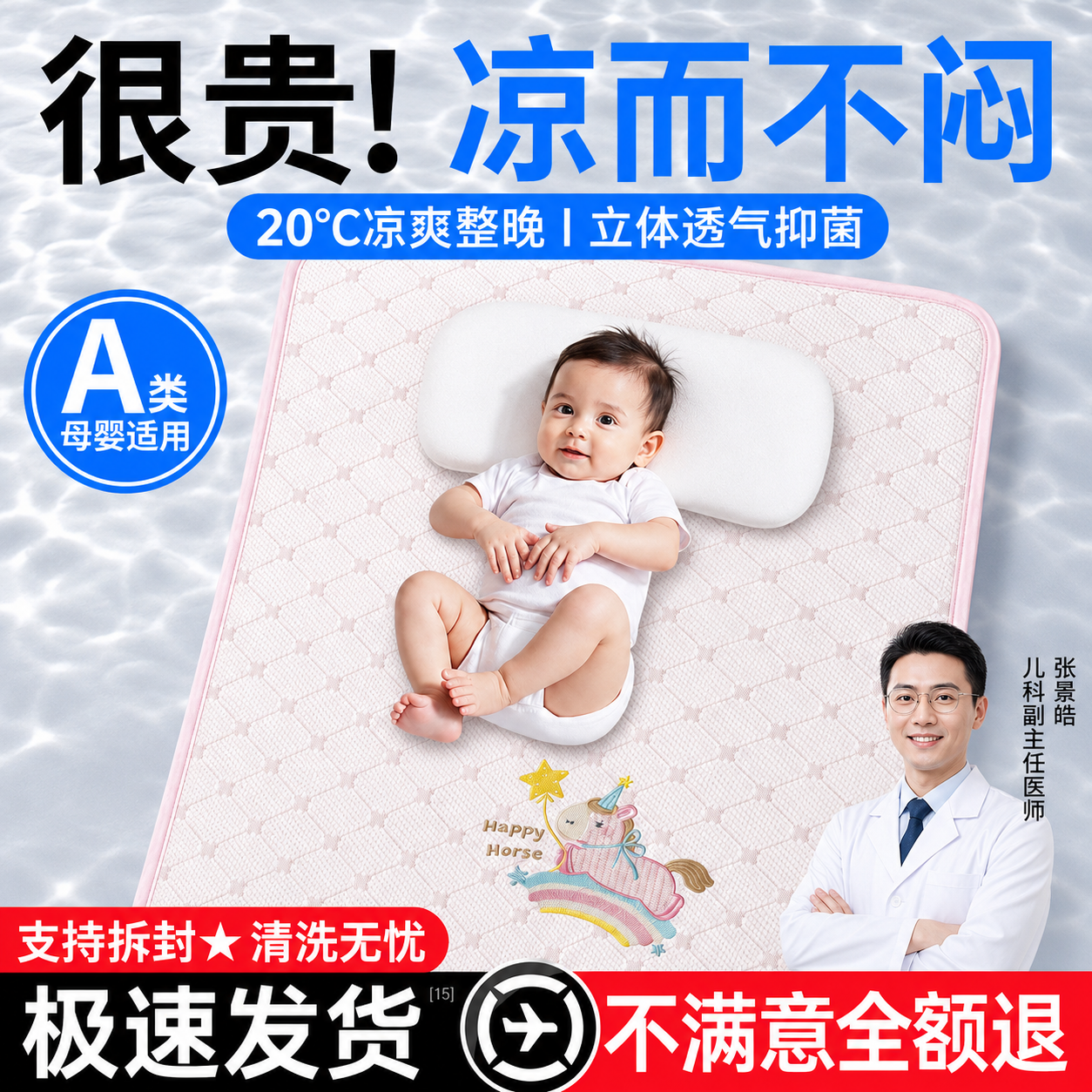 【德国工艺】婴儿凉席a类宝宝新生儿专用凉垫婴儿床幼儿园儿童席