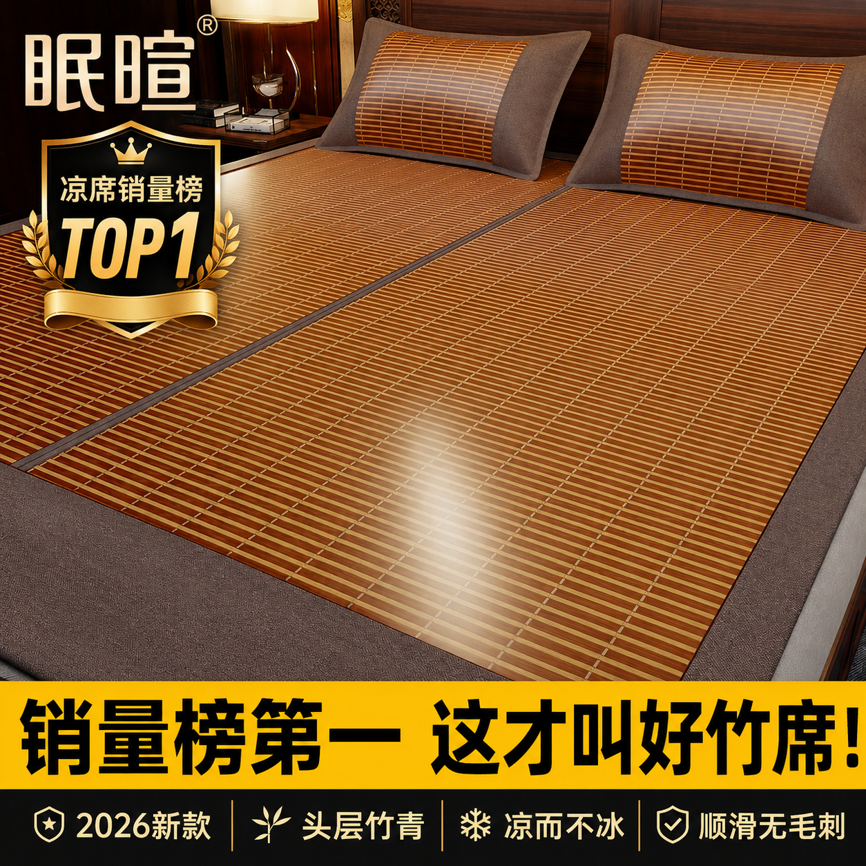 竹席凉席夏天2026新款直筒炭化1.8米空调床垫双面可折叠冰丝席子