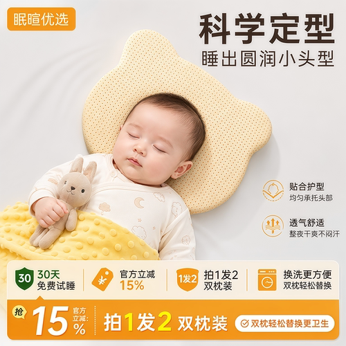 新生儿定型枕头婴儿0到6-12个月芯心相圆头型依宜偏头矫纠正头型